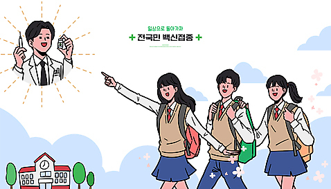 학생 여자 남자 꽃 교복 일러스트 학교 청소년 책가방 주사기 들기 여러명 상반신 성인 건물 일상 의사 가리킴 사회이슈 등교 매기 후광 면역력 백신 예방접종 코로나바이러스 집단면역 백신접종 델타변이바이러스 위드코로나 AI_파일형식 구름_자연 국내일러스트 자연요소 식물 건축물 옷 교육 다수 컨셉 가방 의학 의료기기 모션 사람 손짓 라이프 빛 의료진 바이러스 등하교 접종 파일형식 벡터