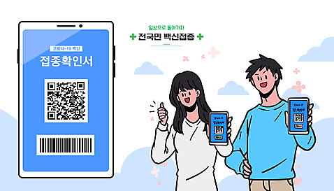 여자 남자 허리손 일러스트 모바일 들기 상반신 성인 두명 일상 스마트폰 최고 사회이슈 바코드 보여주기 온라인 QR코드 면역력 백신 예방접종 증명서 확인서 성인만 코로나바이러스 집단면역 백신접종 델타변이바이러스 위드코로나 AI_파일형식 국내일러스트 포즈 컨셉 의학 모션 사람 라이프 핸드폰 스마트기기 바이러스 문서 접종 파일형식 벡터
