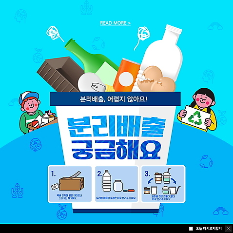 PSD 템플릿 여자 남자 ZIP 어린이 웹템플릿 전구 유리병 팝업 이벤트팝업 웹팝업 들기 소년 상반신 두명 파란색 자연보호 재활용 팻말 쓰레기통 캔 쓰레기 플라스틱 계란껍데기 친환경 분리수거 재활용품 분리배출 어린이만 빅팝업 미소_표정 소녀_어린이 이미지템플릿 컬러 모션 자연 재질 병_용기 프레임 표정 사람 환경 계란 보호 파일형식