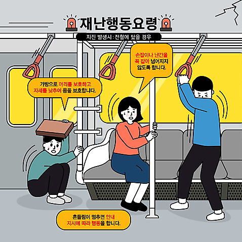 전신 여자 남자 의자 가방 일러스트 창문 손잡이 앉기 성인 세명 놀람 잡기 전철 보호 흔들림 재해 웅크림 당황 긴급상황 머리보호 지진 매뉴얼 성인만 행동요령 AI_파일형식 국내일러스트 잡화 감정 육상교통 가구 컨셉 모션 대중교통 표정 안전 사람 긴급 자연재해 파일형식 벡터