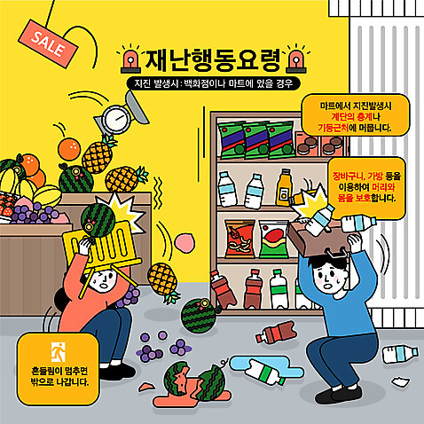 전신 여자 남자 가방 과일 일러스트 수박 저울 들기 성인 두명 과자 떨어짐 장바구니 파인애플 진열장 재해 마트 페트병 백화점 웅크림 당황 긴급상황 머리보호 지진 매뉴얼 성인만 행동요령 AI_파일형식 국내일러스트 잡화 감정 컨셉 모션 디저트 안전 사람 쇼핑 바구니 상점 긴급 자연재해 열대과일 병_담는 파일형식 벡터