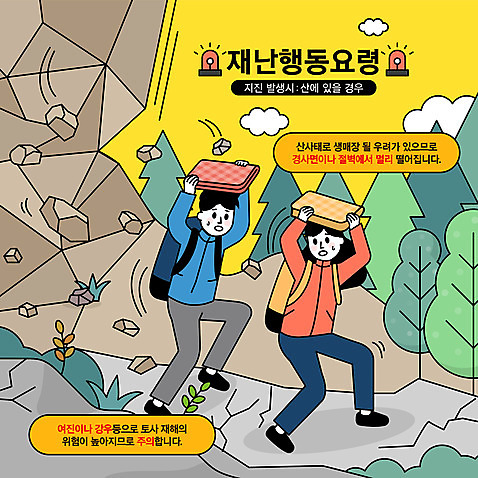 전신 나무 여자 남자 일러스트 산 들기 성인 두명 걷기 놀람 절벽 돌_바위 떨어짐 등산객 재해 긴급상황 낙석주의 머리보호 지진 매뉴얼 성인만 행동요령 AI_파일형식 국내일러스트 식물 감정 컨셉 모션 표정 경고 안전 사람 등산 긴급 자연재해 파일형식 벡터