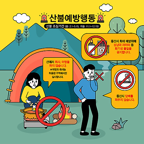 전신 여자 남자 일러스트 흡연 담배 텐트 들기 상반신 성인 두명 계란 캠핑 금지 모닥불 성냥 버너 주머니손 라이터 취사 웅크림 산불 양은냄비 화재예방 매뉴얼 성인만 행동요령 AI_파일형식 국내일러스트 모션 불 레저 캠핑도구 안전 사람 알 냄비 예방 화재 요리중 파일형식 벡터