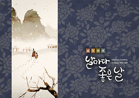 전신 PSD 나무 식물 템플릿 문자 한국문화 한국전통 전통 문양 여자 명절 꽃 전통문화 길 어린이 문장 백그라운드 무늬 카드템플릿 캘리그라피 근하신년 새해 산 카드_감사 서기 성인 두명 뒷모습 설날 새해인사 발자국 인사말 연하장 엽서 초대장 초대 여자만 소녀_어린이 이미지템플릿 동양문화 기념일 문화 뷰포인트 자국 모션 프레임 한국 사람 인사 편지 파일형식