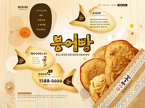 PSD 템플릿 음식 웹템플릿 웹소스 디자인시안 사이트템플릿 회사홈페이지 회사소개 디저트 사람없음 홈페이지 웹 홈페이지시안 메인 창업 자영업 붕어빵 소호 이미지템플릿 빵 인터넷 비즈니스 겨울간식 파일형식 편집소스