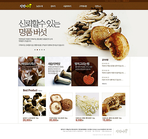 PSD 템플릿 웹템플릿 웹소스 디자인시안 사이트템플릿 회사홈페이지 회사소개 종류 사람없음 홈페이지 웹 홈페이지시안 버섯 메인 창업 자영업 표고버섯 느타리버섯 소호 이미지템플릿 인터넷 비즈니스 파일형식 편집소스
