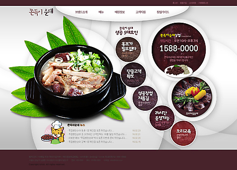 PSD 템플릿 음식 웹템플릿 웹소스 디자인시안 사이트템플릿 회사홈페이지 회사소개 사람없음 홈페이지 식당 웹 홈페이지시안 메인 뚝배기 창업 자영업 소호 순대국 이미지템플릿 한식 인터넷 비즈니스 상점 국 파일형식 편집소스