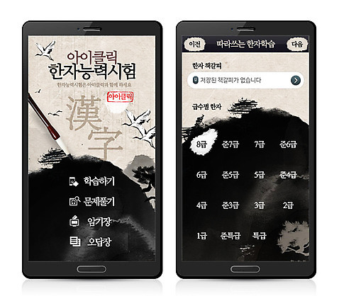 PSD 템플릿 웹템플릿 디자인시안 모바일 프레임 수묵화 사람없음 스마트폰 한자 웹 시험 붓 소나무 어플리케이션 먹 한지 모바일템플릿 모바일웹 코치마크 이미지템플릿 나무 문자 교육 종이 인터넷 서예 미술 핸드폰 스마트기기 심볼 파일형식