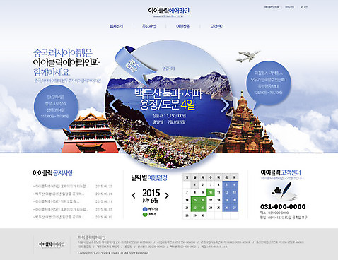 PSD 템플릿 여행 웹템플릿 웹소스 디자인시안 사이트템플릿 회사홈페이지 산 비행기 사람없음 관광지 홈페이지 중국 홈페이지시안 메인 백두산 천지 구름_자연 풍경_경치 이미지템플릿 자연요소 아시아 항공교통 대중교통 파일형식 편집소스
