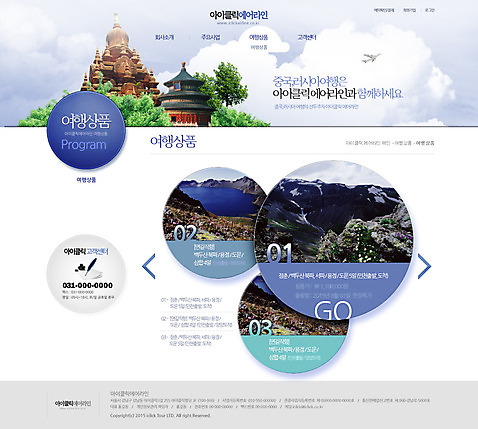 PSD 템플릿 여행 웹템플릿 웹소스 디자인시안 사이트템플릿 회사홈페이지 산 비행기 서브 사람없음 관광지 홈페이지 중국 홈페이지시안 백두산 천지 구름_자연 풍경_경치 이미지템플릿 자연요소 아시아 항공교통 대중교통 파일형식 편집소스