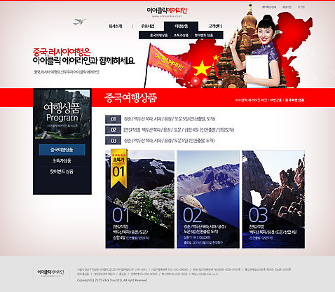 PSD 템플릿 여자 여행 웹템플릿 웹소스 디자인시안 사이트템플릿 회사홈페이지 산 서브 한명 사람 동양인 성인 관광지 홈페이지 중국인 중국 홈페이지시안 백두산 여자만 여자한명만 성인여자만 성인만 이미지템플릿 외국인 1 아시아 인종 파일형식 편집소스
