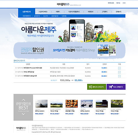 PSD 식물 템플릿 여자 여행 웹템플릿 웹소스 디자인시안 사이트템플릿 회사홈페이지 서브 사람 동양인 세명 스마트폰 제주도 홈페이지 홈페이지시안 한국인 돌하르방 유채 여자만 이미지템플릿 꽃 한국 인종 핸드폰 스마트기기 파일형식 편집소스