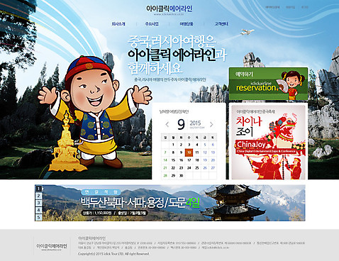 PSD 템플릿 여자 남자 여행 웹템플릿 웹소스 디자인시안 사이트템플릿 회사홈페이지 산 비행기 사람 두명 관광지 홈페이지 중국 홈페이지시안 달력 메인 백두산 풍경_경치 이미지템플릿 아시아 항공교통 대중교통 파일형식 편집소스