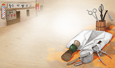 PSD 옷 백그라운드 일러스트 가위_도구 사람없음 건물 붓 칼 상품 순수 오브젝트 복고 과거 면도칼 이발소 바리깡 옛날 추억_회상 국내일러스트 건축물 컨셉 문구용품 뷰티샵 면도 파일형식