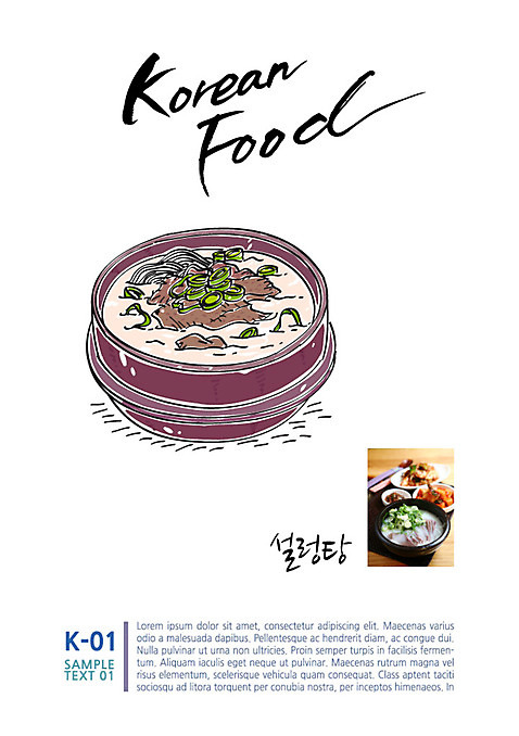 영어 한식 음식 일러스트 캘리그라피 사람없음 뚝배기 설렁탕 AI_파일형식 국내일러스트 문자 탕 파일형식 벡터