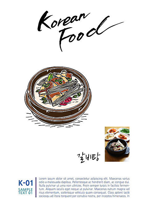 한식 음식 일러스트 캘리그라피 사람없음 뚝배기 갈비탕 AI_파일형식 국내일러스트 탕 파일형식 벡터