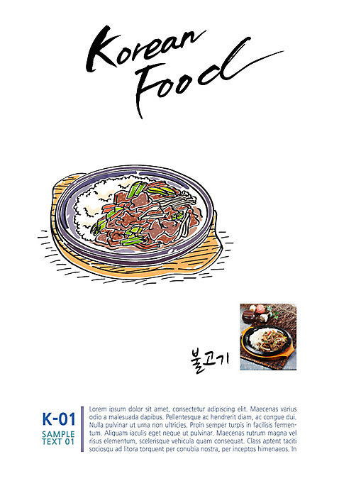 한식 음식 일러스트 캘리그라피 사람없음 불고기 AI_파일형식 국내일러스트 파일형식 벡터