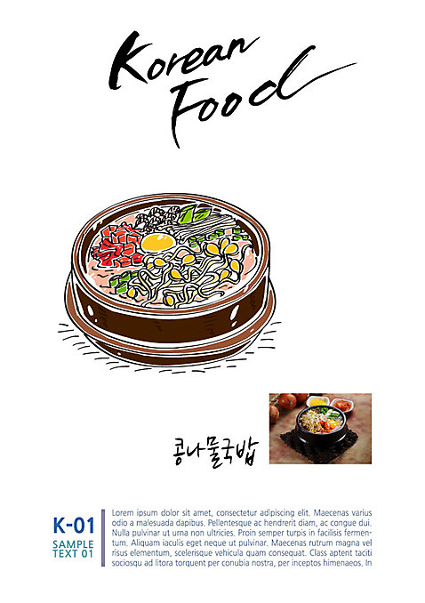 한식 음식 일러스트 캘리그라피 사람없음 뚝배기 콩나물국 콩나물국밥 AI_파일형식 국내일러스트 국물 국밥 파일형식 벡터