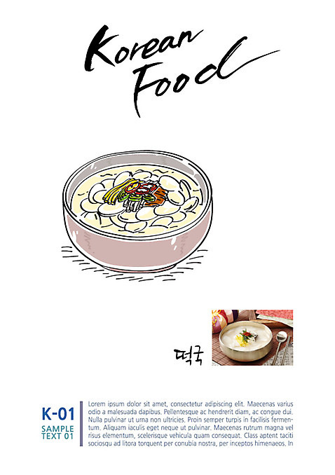 한식 음식 일러스트 캘리그라피 사람없음 떡국 AI_파일형식 국내일러스트 전통음식 파일형식 벡터