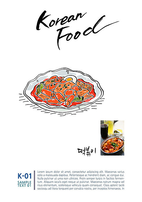 한식 음식 일러스트 캘리그라피 사람없음 떡볶이 분식 전단 AI_파일형식 국내일러스트 홍보물 파일형식 벡터