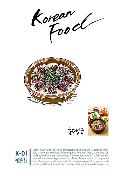 한식 음식 일러스트 캘리그라피 사람없음 뚝배기 전단 순대국 순대국밥 AI_파일형식 국내일러스트 홍보물 국 국밥 파일형식 벡터