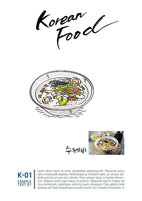 한식 음식 일러스트 캘리그라피 사람없음 전단 수제비 AI_파일형식 국내일러스트 홍보물 파일형식 벡터