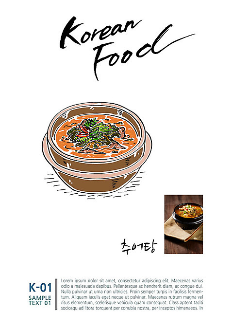 한식 음식 일러스트 캘리그라피 사람없음 뚝배기 전단 탕 추어탕 AI_파일형식 국내일러스트 홍보물 파일형식 벡터