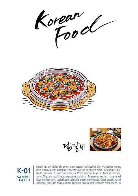 한식 음식 일러스트 캘리그라피 사람없음 전단 닭갈비 AI_파일형식 국내일러스트 닭고기 홍보물 닭고기요리 파일형식 벡터