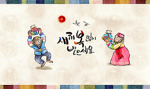 PSD 캘리배경 일러스트 캘리그라피 새해 복주머니 사람없음 전통문양 학 원숭이 한복 연하장 새해복많이받으세요 병신년 수채화_물감 국내일러스트 한국전통 전통 문양 백그라운드 포유류 조류 카드_감사 전통소품 전통의상 2016년 파일형식