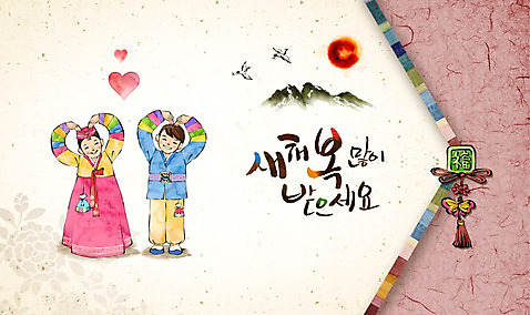 PSD 여자 남자 어린이 캘리배경 일러스트 캘리그라피 새해 산 두명 태양 전통문양 학 하트 한복 연하장 노리개 새해복많이받으세요 병신년 수채화_물감 국내일러스트 자연요소 모양 한국전통 전통 문양 백그라운드 조류 카드_감사 전통소품 사람 전통의상 2016년 파일형식