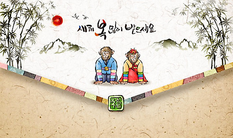 PSD 캘리배경 일러스트 캘리그라피 새해 산 사람없음 태양 전통문양 학 원숭이 한복 대나무 연하장 세배 새해복많이받으세요 병신년 수채화_물감 국내일러스트 자연요소 나무 한국전통 전통 문양 백그라운드 포유류 조류 카드_감사 절_인사 전통의상 2016년 파일형식