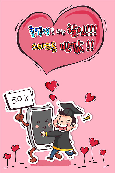 학생 남자 교복 일러스트 학사모 졸업 청소년 졸업생 한명 이벤트 스마트폰 세일 하트 졸업가운 수험생 AI_파일형식 국내일러스트 모양 모자_잡화 1 옷 교육 고등학생 사람 핸드폰 스마트기기 가운 파일형식 벡터