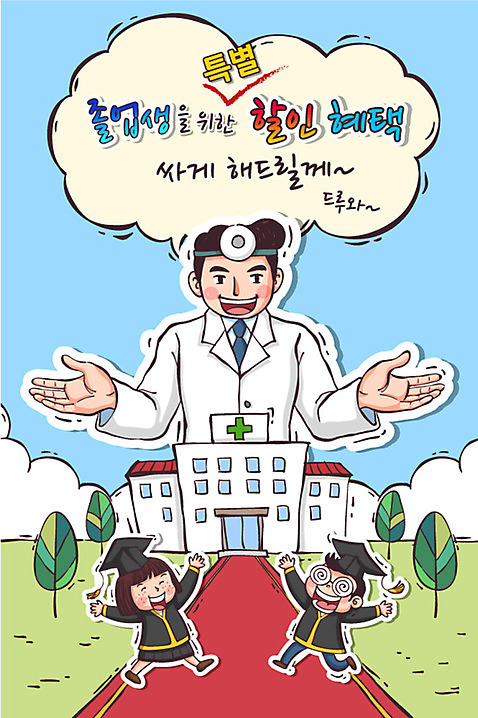 나무 학생 여자 남자 교복 일러스트 학사모 졸업 청소년 병원 졸업생 이벤트 세명 세일 의사 졸업가운 신입생 수험생 레드카펫 AI_파일형식 구름_자연 국내일러스트 자연요소 식물 모자_잡화 옷 교육 의학 고등학생 사람 의료진 가운 파일형식 벡터