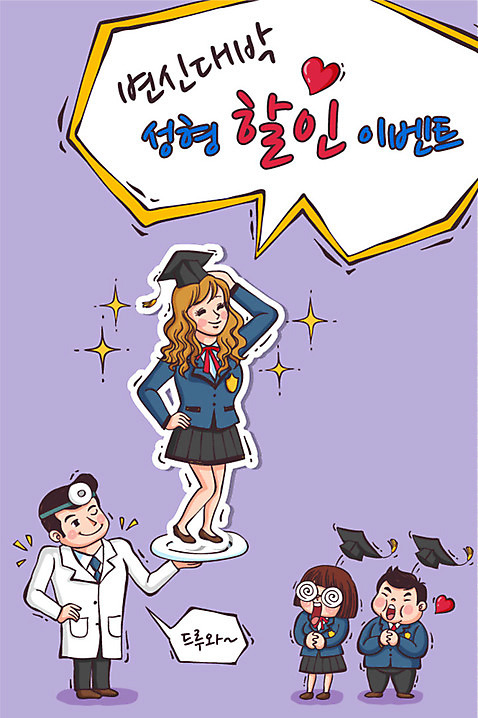 학생 여자 남자 교복 말풍선 일러스트 학사모 졸업 청소년 졸업생 이벤트 여러명 세일 의사 성형수술 신입생 수험생 AI_파일형식 국내일러스트 모자_잡화 옷 교육 다수 고등학생 사람 의료진 수술 파일형식 벡터