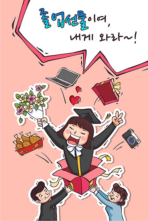 학생 여자 남자 교복 꽃다발 일러스트 학사모 졸업 청소년 졸업생 이벤트 성인 세명 선물상자 노트북 카메라 치킨 졸업가운 신입생 수험생 졸업선물 AI_파일형식 국내일러스트 모자_잡화 옷 교육 꽃 고등학생 선물 사람 전자제품 상자 가운 닭고기요리 파일형식 벡터