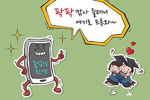 학생 여자 남자 교복 말풍선 일러스트 학사모 졸업 안기 청소년 졸업생 이벤트 두명 스마트폰 세일 점프 하트 졸업가운 신입생 수험생 AI_파일형식 국내일러스트 모양 모자_잡화 옷 교육 모션 고등학생 사람 핸드폰 스마트기기 가운 파일형식 벡터