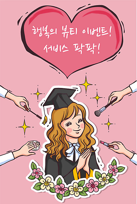학생 여자 꽃 교복 일러스트 학사모 졸업 청소년 졸업생 한명 이벤트 화장 립스틱 하트 졸업가운 마스카라 신입생 수험생 메이크업브러쉬 AI_파일형식 국내일러스트 모양 식물 모자_잡화 1 옷 교육 고등학생 사람 뷰티 화장품 붓 가운 파일형식 벡터