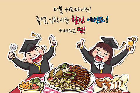 학생 여자 남자 교복 음식 빵 포크 일러스트 학사모 졸업 청소년 식탁 졸업생 이벤트 두명 세일 감자튀김 졸업가운 오렌지주스 신입생 수험생 AI_파일형식 국내일러스트 모자_잡화 식기 옷 교육 탁자 고등학생 감자 사람 튀김 가운 과일주스 파일형식 벡터