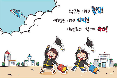 나무 학생 여자 남자 교복 여행 일러스트 학사모 졸업 학교 청소년 비행기 졸업생 이벤트 두명 캐리어 졸업가운 신입생 수험생 AI_파일형식 국내일러스트 식물 모자_잡화 옷 교육 항공교통 고등학생 대중교통 사람 여행가방 가운 파일형식 벡터