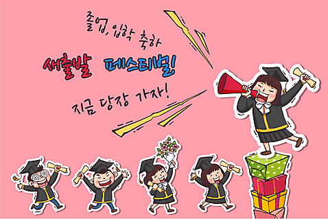 학생 여자 남자 교복 꽃다발 일러스트 학사모 졸업 청소년 졸업생 이벤트 여러명 선물상자 축제 확성기 졸업가운 졸업장 신입생 수험생 AI_파일형식 국내일러스트 모자_잡화 옷 교육 꽃 다수 고등학생 선물 사람 상자 가운 파일형식 벡터