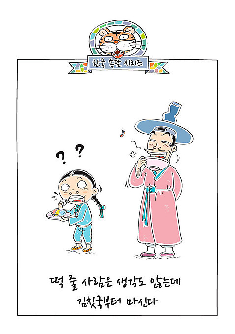 남자 어린이 일러스트 떡 성인 두명 희망 호랑이 한복 사자성어 갓_모자 속담 욕심 AI_파일형식 국내일러스트 문자 모자_잡화 한국전통 감정 포유류 전통소품 사람 한자 전통의상 파일형식 벡터