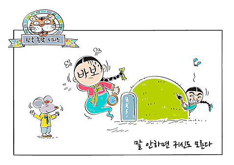 여자 남자 일러스트 성인 두명 무덤 붓 호랑이 유령 쥐 한복 사자성어 손거울 속담 AI_파일형식 국내일러스트 문자 한국전통 포유류 사람 한자 거울 설치류 전통의상 파일형식 벡터