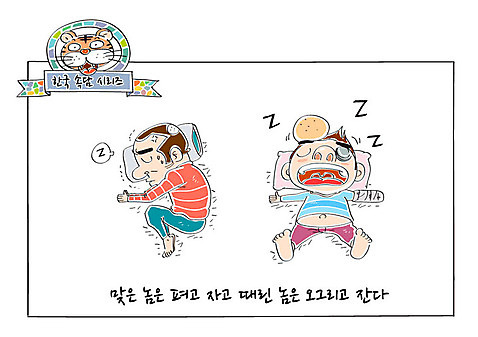 남자 일러스트 베개 성인 두명 잠 호랑이 상처 사자성어 고민 속담 AI_파일형식 국내일러스트 문자 감정 포유류 침구 사람 한자 파일형식 벡터