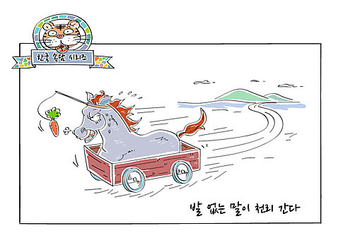 일러스트 산 사람없음 수레 당근 호랑이 사자성어 속담 말년 소문 AI_파일형식 국내일러스트 문자 포유류 뿌리채소 한자 카트 파일형식 벡터