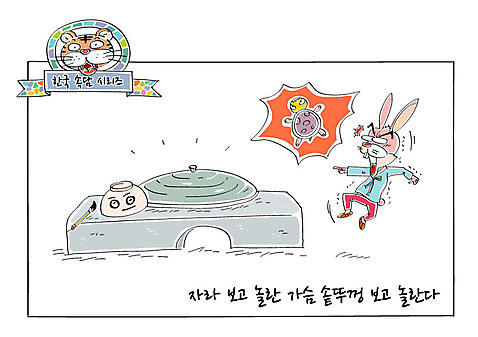그릇 일러스트 사람없음 놀람 토끼 붓 호랑이 한복 사자성어 속담 솥뚜껑 자라 AI_파일형식 국내일러스트 문자 한국전통 식기 감정 포유류 파충류 표정 반려동물 한자 전통의상 파일형식 벡터