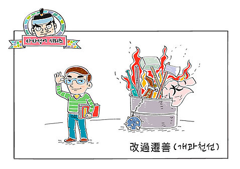 남자 일러스트 성인 두명 책 막대기 망치 사자성어 도끼 태움 속담 소각 착함 잘못 개과천선 AI_파일형식 국내일러스트 문자 사람 한자 공구 성격 파일형식 벡터