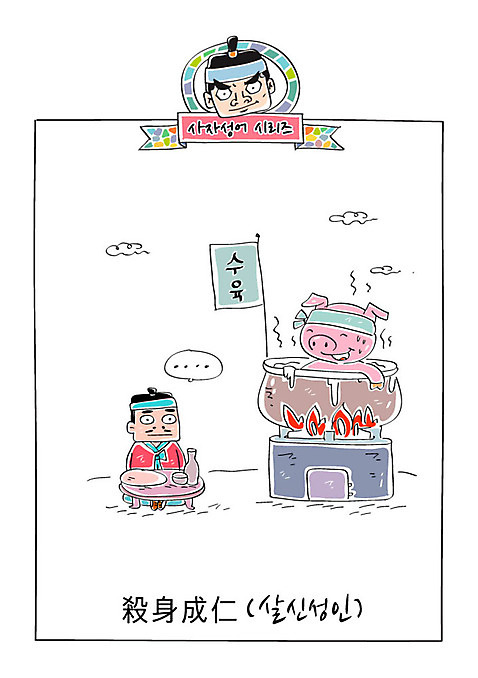 남자 일러스트 성인 두명 돼지 가마솥 한복 사자성어 희생 속담 수육 살신성인 AI_파일형식 국내일러스트 문자 한국전통 한식 포유류 사람 한자 솥 전통의상 파일형식 벡터