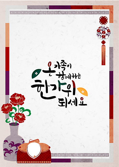 전통 꽃 일러스트 캘리그라피 프레임 선물 사람없음 추석 꽃병 한지 노리개 송편 추석선물 전통프레임 AI_파일형식 국내일러스트 식물 명절 종이 떡 전통소품 파일형식 벡터 명절선물