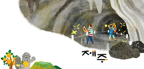 PSD 여자 남자 여행 일러스트 성인 두명 제주도 동굴 돌하르방 한라봉 한라산 만장굴 제주도여행 현무암 국내일러스트 과일 산 한국 사람 화산암 파일형식